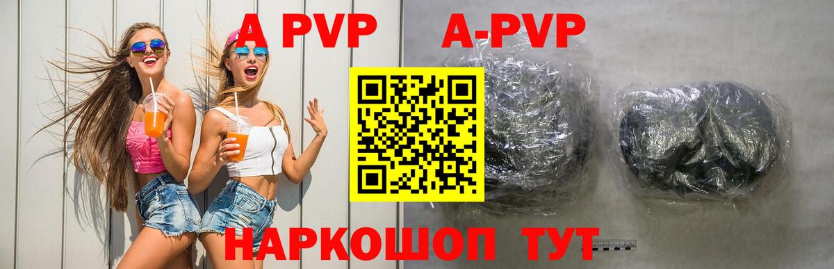 Нововоронеж  APVP Соль  Вход с VPN  A PVP  A PVP Crystall 