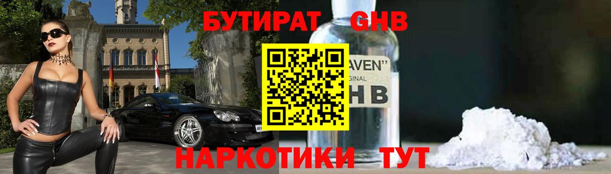 Нововоронеж  БУТИРАТ бутандиол  Вход с VPN 