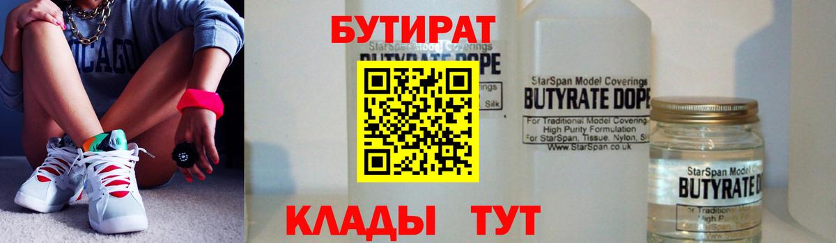 БУТИРАТ буратино Нововоронеж