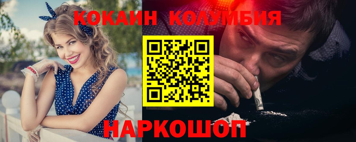 Нововоронеж  COCAIN Колумбийский  Cocaine  Вход с VPN  Кокаин Эквадор 