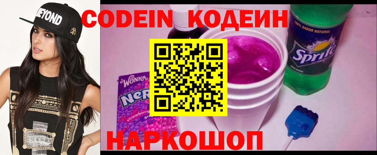 Нововоронеж  Кодеин напиток Lean (лин)  Вход с VPN  Кодеин напиток Lean (лин) 