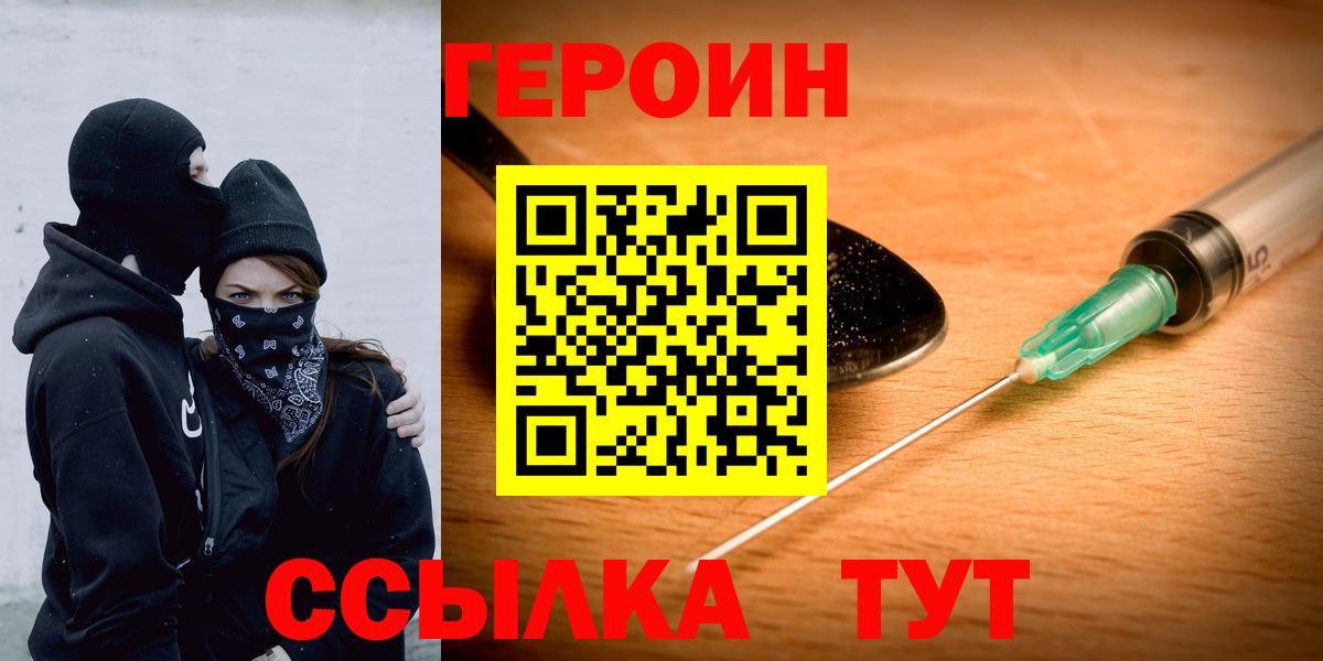 Нововоронеж  Героин  Вход с VPN  Героин хмурый 
