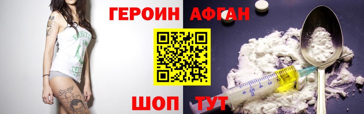 Героин Heroin Нововоронеж