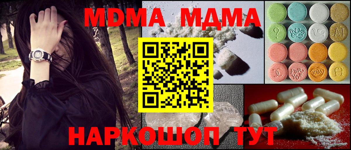 MDMA молли  Вход с VPN  МДМА crystal  Нововоронеж 