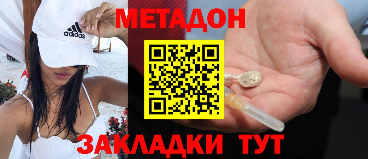 Нововоронеж  МЕТАДОН мёд  Вход с VPN 
